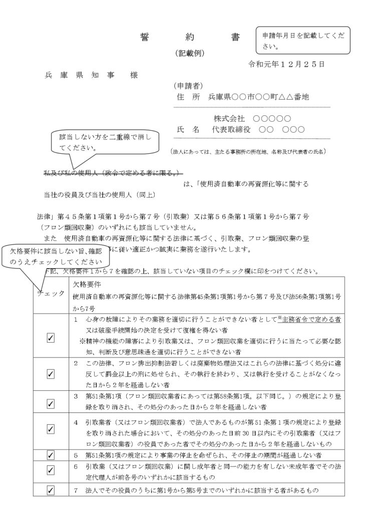 誓約書